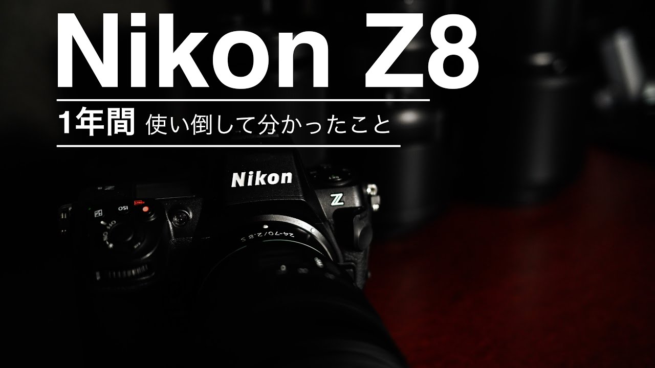 【Nikon Z8】動画目線でレビュー
