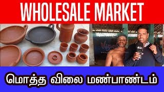 Best clay pot wholesale.#Manpandam, #ClayPot, மண்பாண்டம் மொத்த விலை  சந்தை.