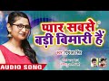 Priyanka Singh का दिल को दहला देने वाला गीत 2018 - Pyar Sabse Badi Bemari Ha