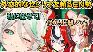 外交的なセシリアを頼るベー、イナ、ジジ【ホロライブ切り抜き/ジジ・ムリン/セシリア・イマーグリーン】【日英字幕】