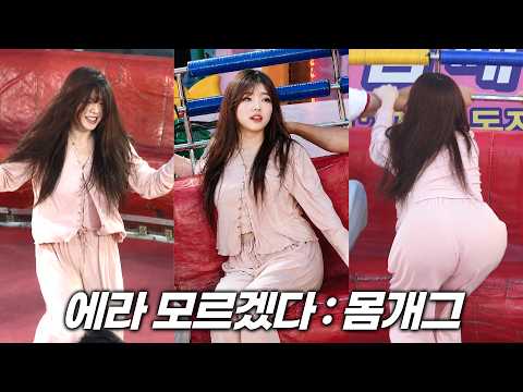 디스코팡팡 - 에라 모르겠다: 몸개그