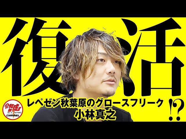 小林 真之の出演動画サムネイル