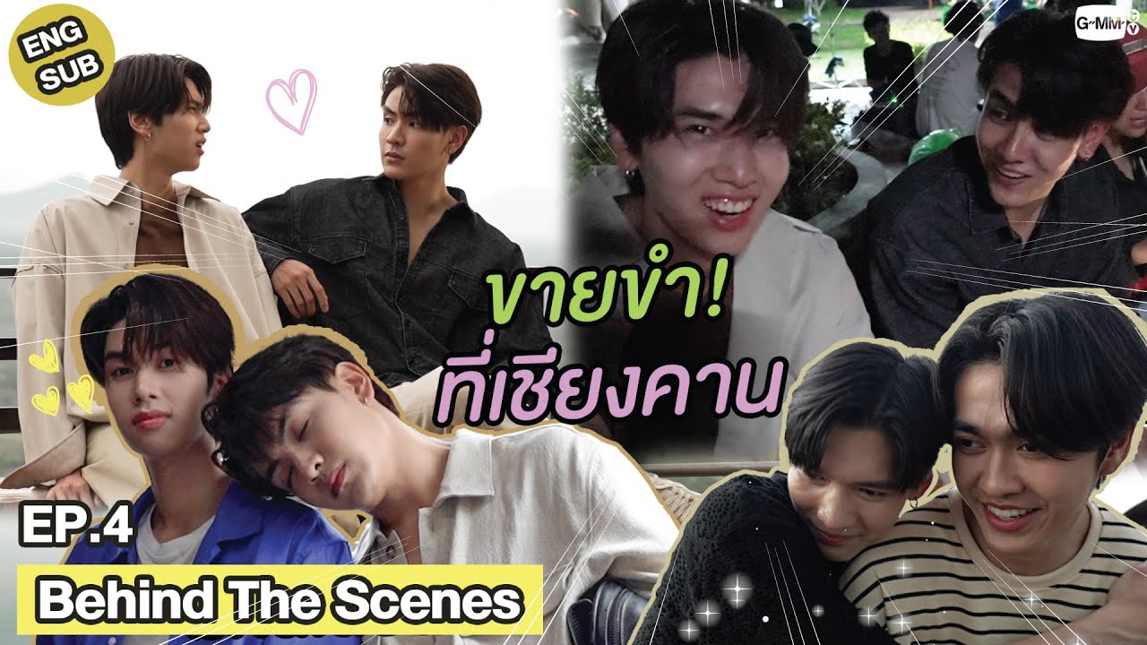 [Behind The Scenes] ขายขำที่เชียงคาน | วาระซ่อนเร้น Hidden Agenda
