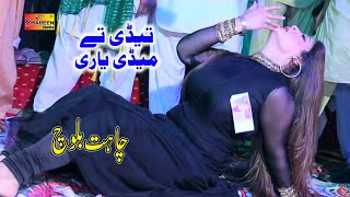 Yari Lagi Ay  Chahat Baloch  Dance Performance 202