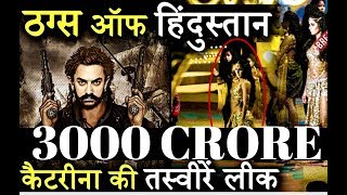 THUGS OF HINDOSTAN |16 Interesting Facts | Amitabh Bachchan , Aamir Khan , Katrina Kaif