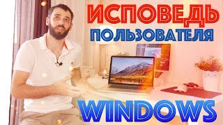 👨🏼‍💻23 года на Windows и 2 месяца на MacOS  / Исповедь Windows пользователя!