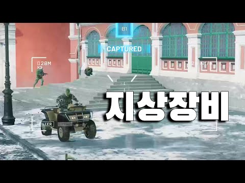 장비타면 보병이 개미로 보여요 - 월드 워 3