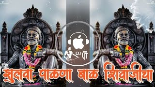 Download lagu Zulva Palana Bal Shivajicha -Sound Check -झुलवा पाळणा बाळ शिवाजीचा -Shiv Jayanti Special -New Trance mp3