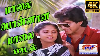 Maalai Ponnana Maalai ||மாலை பொன்னான மாலை ||Yesudas Vani Jayaram ||Love H D Song