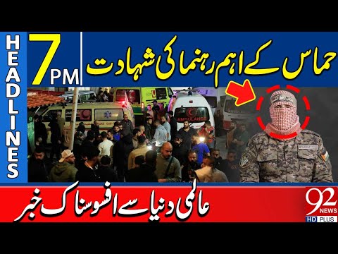 Top Hamas Spokesperson Dies | 7 PM Headlines | 92 News HD