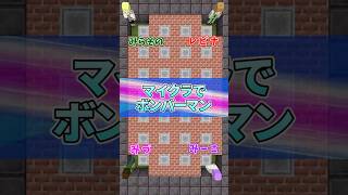 みんな即死で勝負にならんwww【マイクラ】#マインクラフト #マイクラ#minecraft #ボンバーマン #ダイヤ#チキチキ#レース#直下掘り#ゲーム実況#中学#高校#shorts#fyp#tren