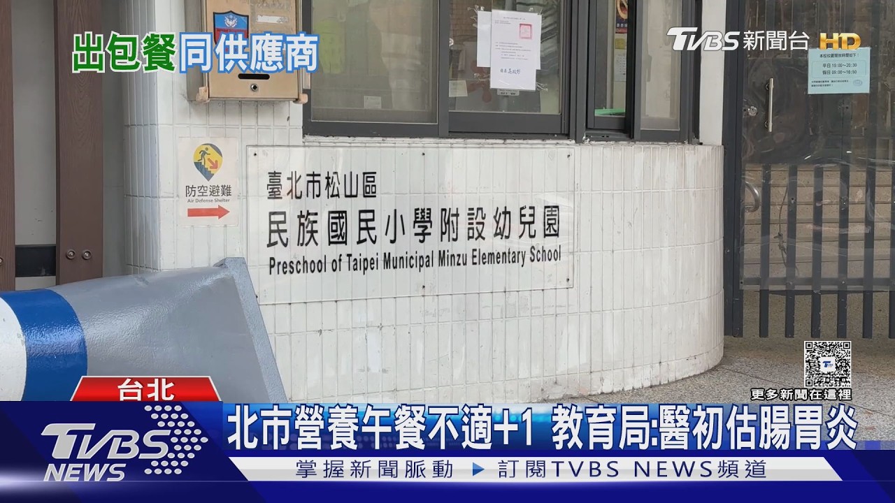 控午餐小卷再出包 綠揭民族國小9生不適 教育局：含吃素者、疑腸胃炎