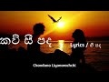 Kavi See Pada Ahena Raata Lyrics කවි සී පද ඇහෙන රෑට Chandana Liyanarachc