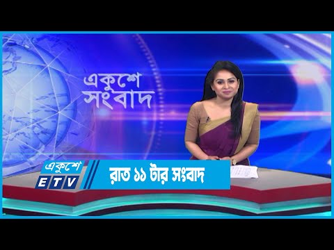 11 PM News || রাত ১১টার সংবাদ || 04 June 2023 | ETV News
