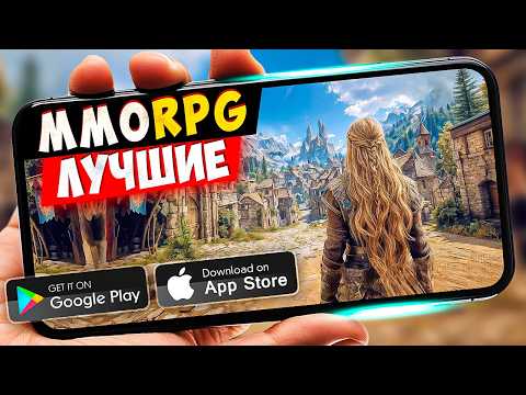 ТОП 20 MMORPG на Android и iOS, в которые стоит поиграть в 2025!