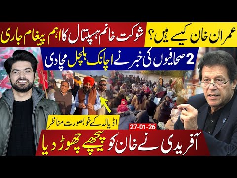Imran Khan’s Health Update: Shaukat Khanum’s Important Message | Adiala Witnesses Unusual Scenes