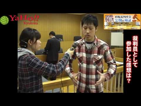 九国YaHo!!  vol.10（九州国際大学動画ニュース　裁判員裁判授業公開）