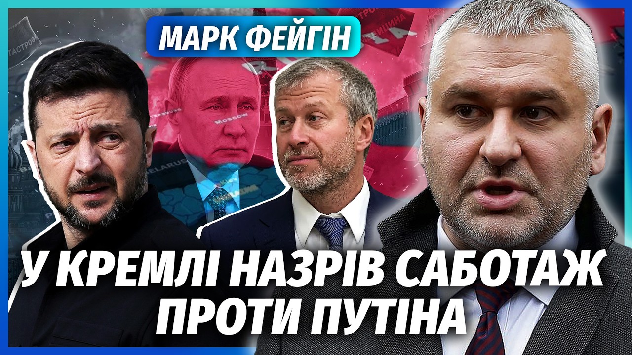 ❗️ФЕЙГІН: ПО КРИМУ ВСЕ ВИРІШИЛИ! Несподіваний ФІНАЛ ЗУСТРІЧІ З АБРАМОВИЧЕМ.