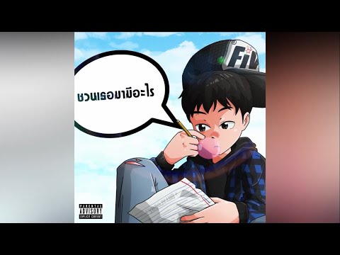 BILLYLOBBY - ชวนเธอมามีอะไร ft.The BESTS (Prod. By Ecoondatrack) [Official Visaulizer]