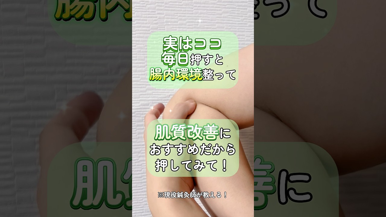 腸内環境を整えるツボ✨🍀