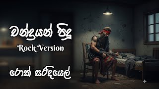 Download lagu Chandrayan Pidu (චන්ද්‍රයන් පිදූ) - Rock Version (Cover) - Daddy - Rock Saradiel mp3