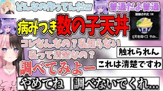 GTA恒例おなつの激ヤバ食品の意味を調べてしまう橘ひなの