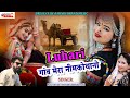 सीकर स म चाल लुहारी झुंझुनूं आई Luhari Parniya N B