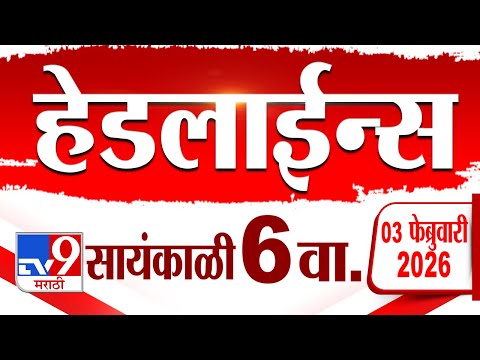 Tv9 Marathi News Top Headline Today | 3 February 2026 | 6 PM | 4 Minute 24 Headline Maharashtra