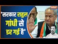 Ashok Gehlot Press Conference On Rahul Gandhi's Issue