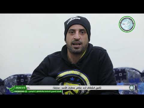 تأمين انشقاق العسكري أحمد عنيزان من محافظة درعا عن قوات النظام من قبل المركز السوري للسلامة والانشقاق