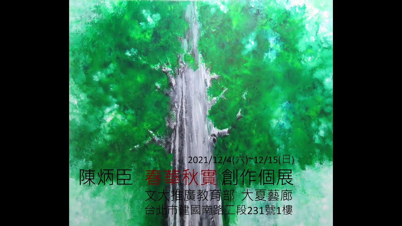 鮮豔帶有詩意! 陳炳臣連三年在日韓拿下國際金獎後辦展