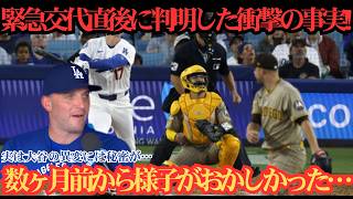 【大谷翔平】上腕二頭筋の違和感で緊急交代…ベイツ打撃コーチが明かした“大谷の異変”と試合直後の“衝撃の第一声”に米メディア騒然！⚾