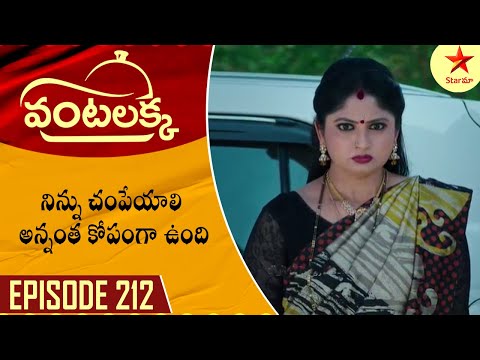 Vantalakka - Episode 212 Highlight 2 | Telugu Serial | Star Maa Serials | Star Maa