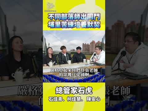 不同部落師出同門埔里苦練培養默契
