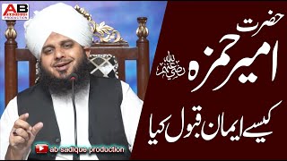 Download lagu Shaan e Hazrat Ameer e Hamza RA || Allama Muhammad Ajmal Raza Qadri mp3