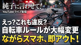 日本保守党 群馬二区支部長 伊藤純子 がライブ配信中！