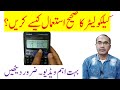 How To Use Scientific Calculator In Urdu || Very Informative Video For 9Th And 10Th Class