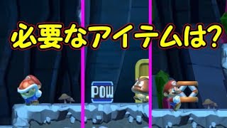 進むために必要なアイテムはどれ？【マリオメーカー実況】