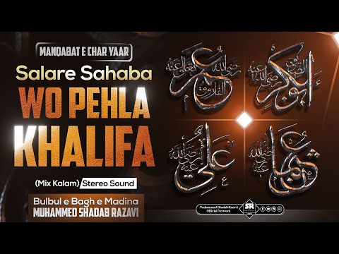 SALARE SAHABA WO PEHLA KHALIFA | MAULA ALI MAULA | PANJATAN HAMARE HAI -  SHADAB RAZAVI