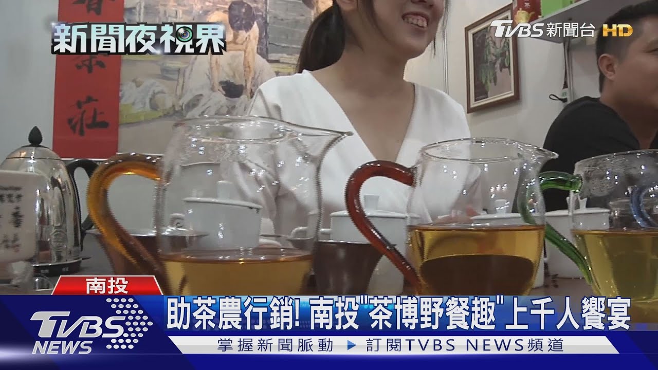 助茶農行銷！　南投「茶博野餐趣」上千人饗宴