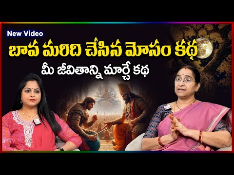 Ramaa Raavi New Stories 2025 | Bedtime Time Stories | Telugu Kathalu | Moral Stories | SumanTV
