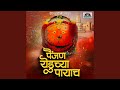 Painjan Yeduchya Payach