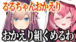 クリスマス企画に舞元じゃなくタツヤを誘おうとしていたげまじょを止めたしゃしゃ/鈴原るるちゃんとおかえり組が組める笹木【にじさんじ切り抜き/笹木咲】