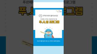 [무물] 푸르메와 시작하는 직업연계 프로그램 ‘푸시업’