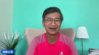 健康之音直播:個案分享,如何奇蹟式治癒束手無策的心臟疾病