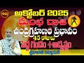 KUMBHA RASI CHANDRA GRAHAN SEPTEMBER 2025 KUMBHA RASI OCTOBER2025 CHANDRA GRAHAN TIME