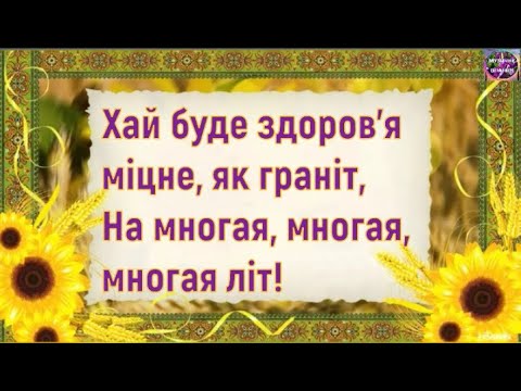 🎂КУМЕ, З ДНЕМ НАРОДЖЕННЯ!🌻ГАРНЕ ПРИВІТАННЯ ДЛЯ КУМА З ДНЕМ НАРОДЖЕННЯ 🎁🎉🎈