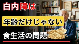 【最新対策】白内障を遅らせる食事と習慣！目の老化を防ぐ方法｜シニア健康