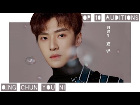 Qing Chun You Ni TOP 10 AUDITIONS (Idol Producer)