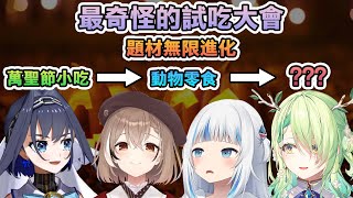 [Vtub] SNOT萬聖節零食試吃